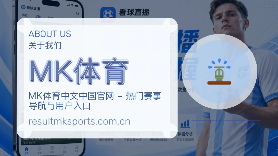 MK体育综合体育服务